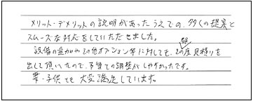 設備の追加やその他オプションにも、その都度見積り