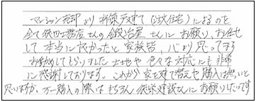 もう一度購入するなら、徳栄建設さんにお願いしたい