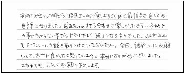 徳栄さんにお願いして、本当に良かった