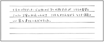 コストをおさえ、要望に丁寧に対応いただきました