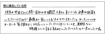 最後まで安心しておまかせできました。