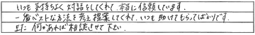 本当に信頼しています