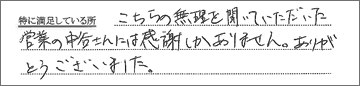 とてもきれいに仕上げて頂きました