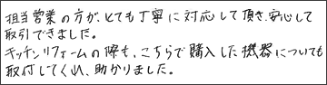 安心して取引できました