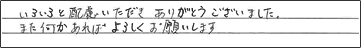 配慮いただき、ありがとうございました