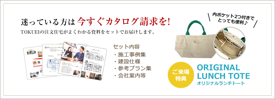 注文住宅のカタログ請求はこちら